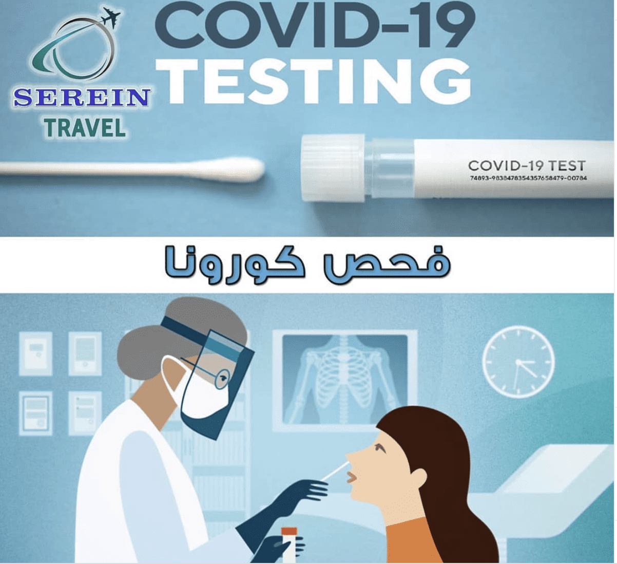 مسحة الpcr