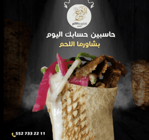 من أطيب الشاورما شاورما الأغر شاورما لحم مع صوص الطحينية
